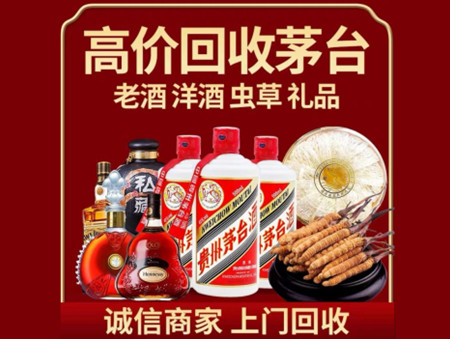 ​玛沁县名酒回收多少钱？