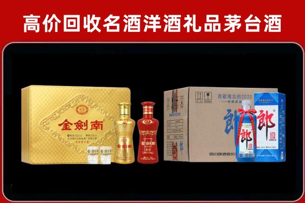 玛沁县回收剑南春酒